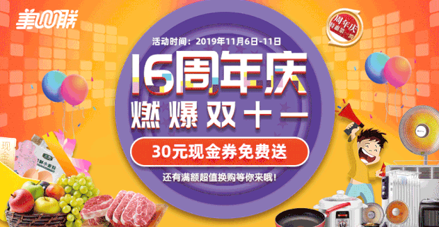【周年慶遇上雙十一】30元現金券免費送，5枚鮮雞蛋2元購！
