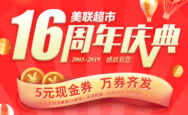 【16周年慶】1分錢=16元！888元購物卡等您抽！
