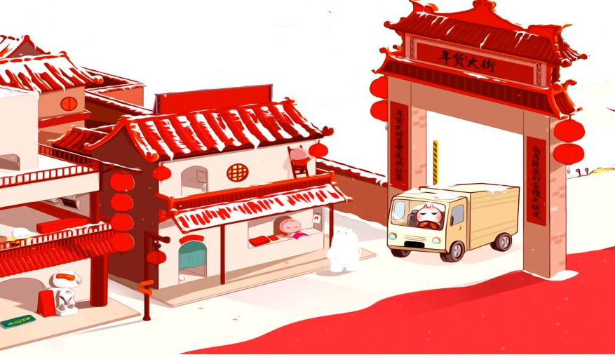 年貨大街開街啦，快來囤年貨，過大年！