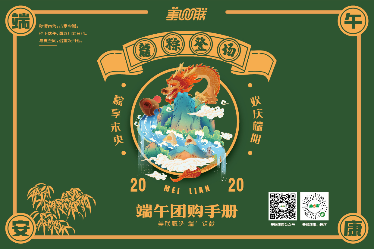 【端午團購手冊】你需要的，我們都有！