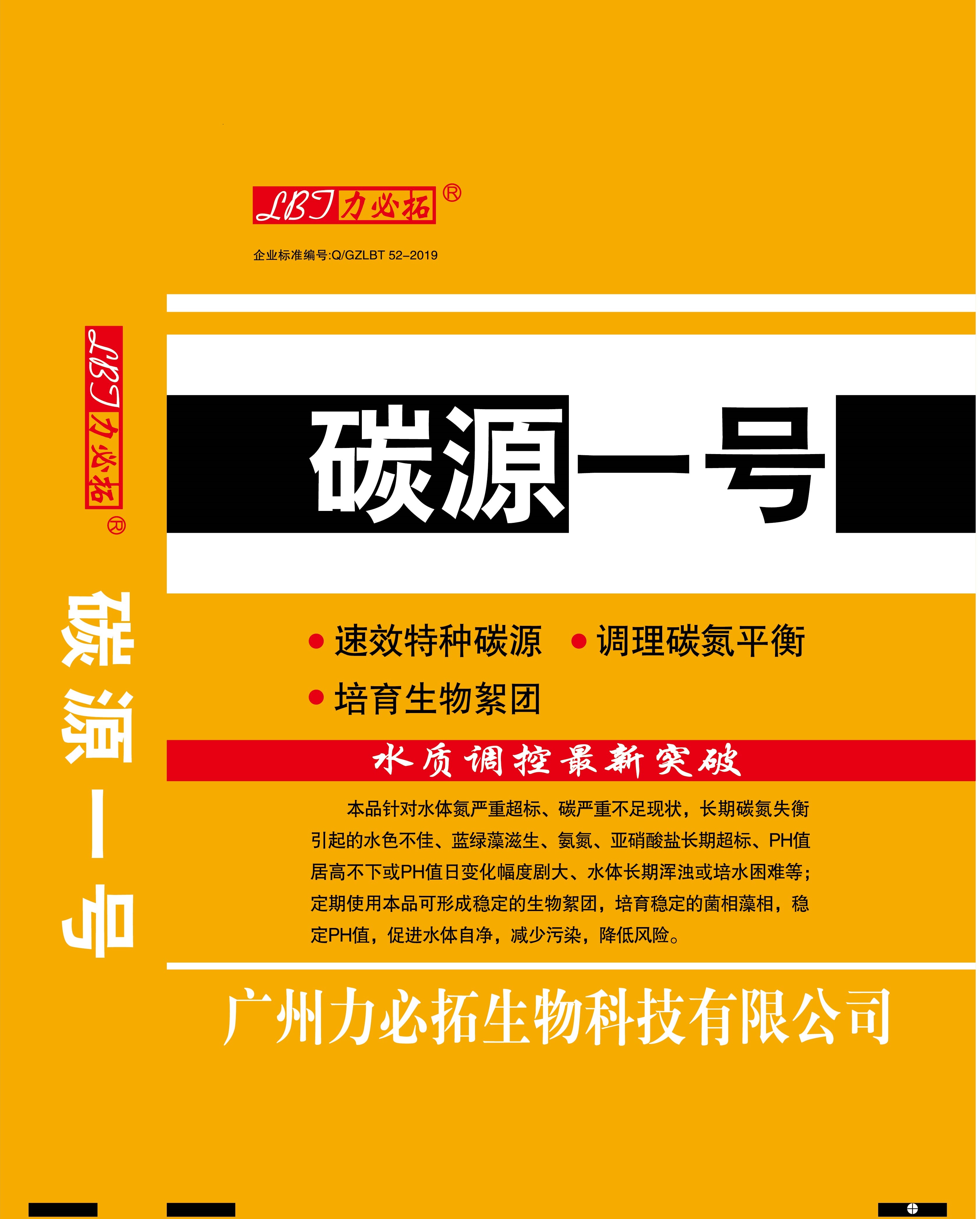 碳源一號