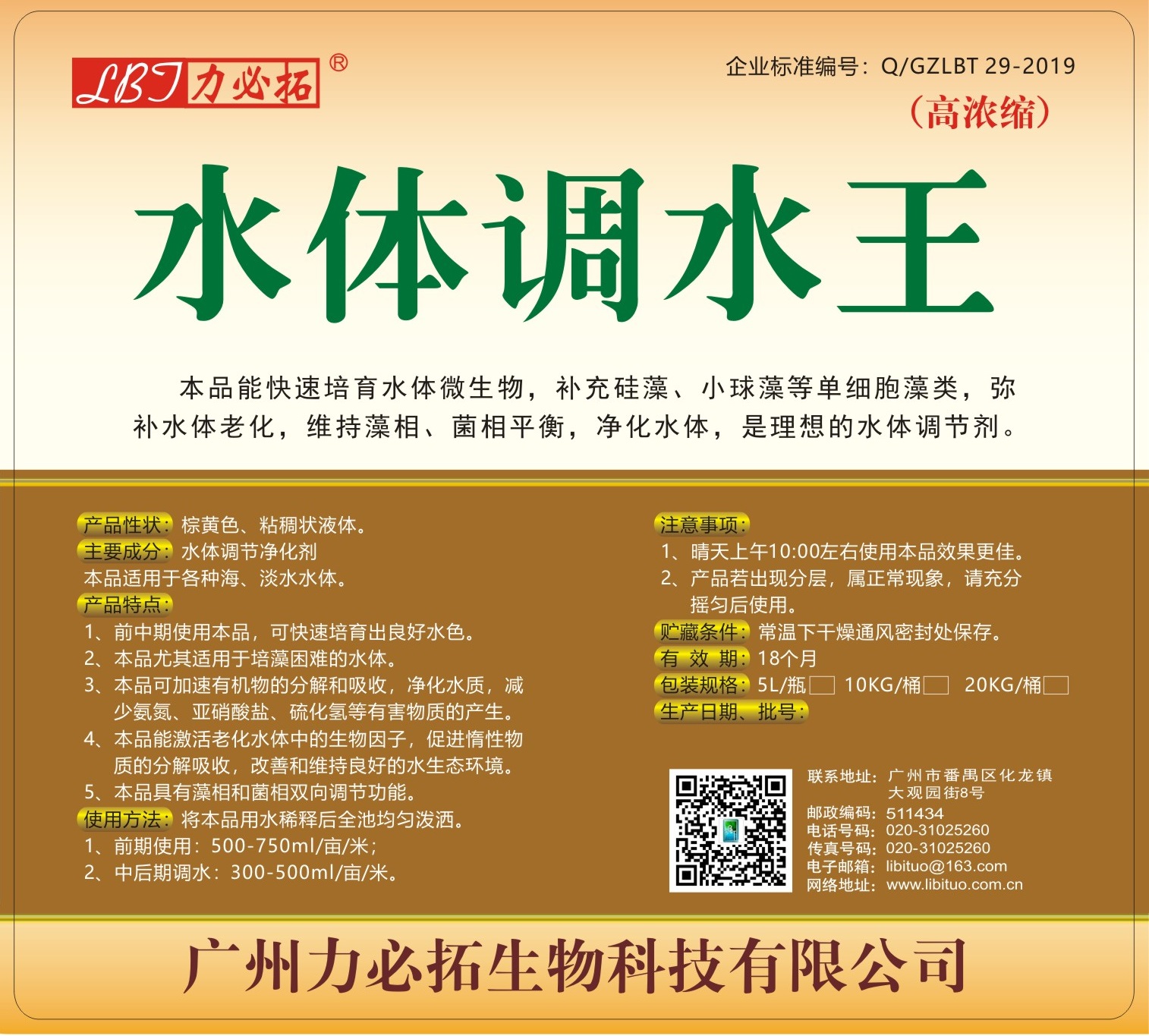 水體調(diào)水王