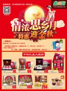期待已久 美聯助攻中秋家宴