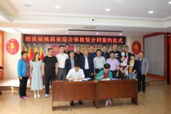 喜訊！檀溪福地商業(yè)綜合體租賃合同簽約儀式圓滿舉行！