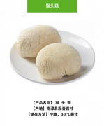 【新品推介】這是一種神奇的美味-“素中之葷”猴頭菇
