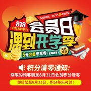 【會員日遇上開學季】快來一鍵get四重福利！