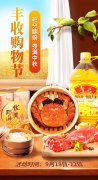 【豐收購物節】來美聯收獲多重驚喜！