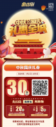 【雙節同慶】購物滿額贏免單，還有30元消費券免費送！
