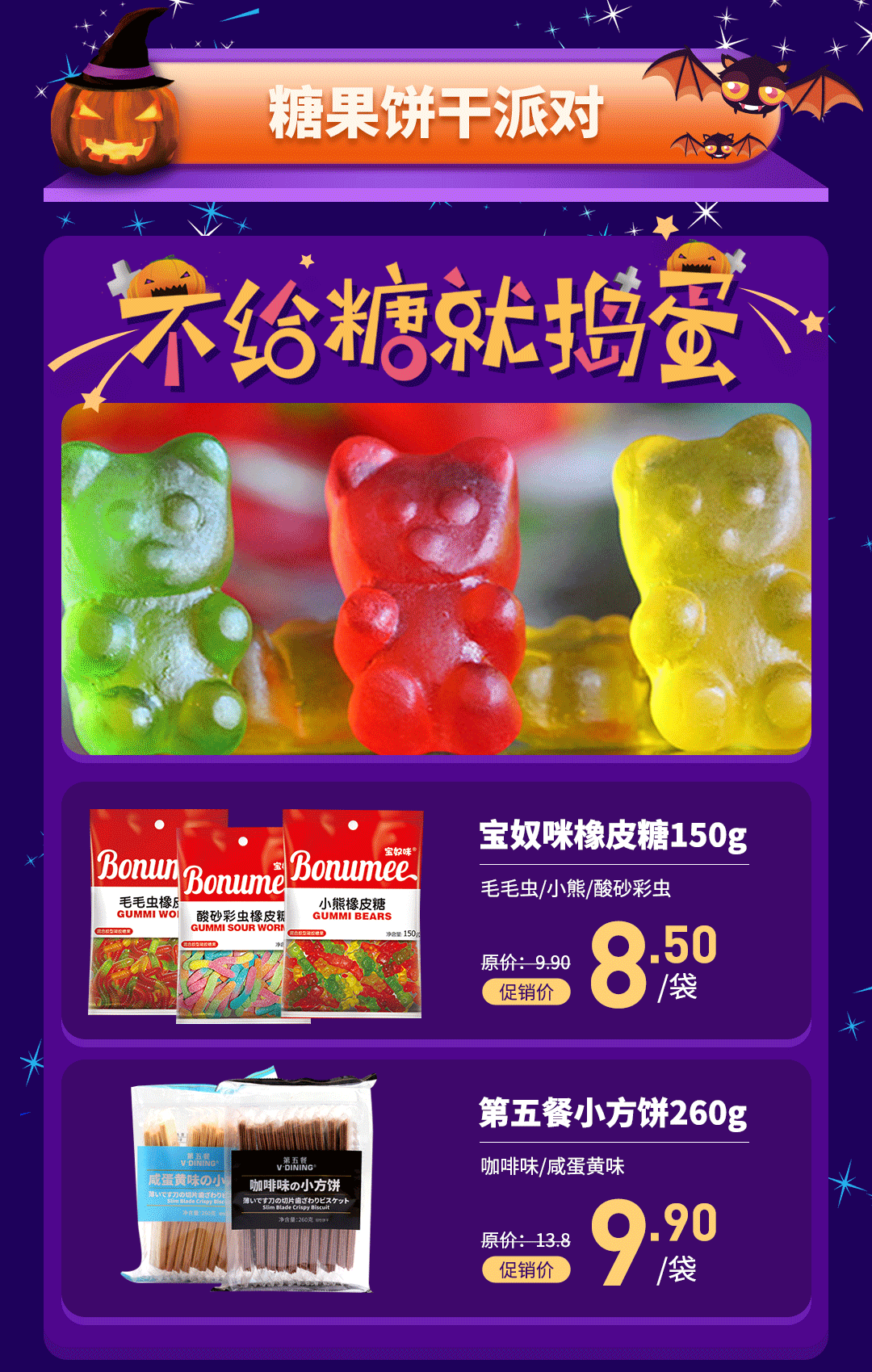 4萬圣節(jié)微推.gif