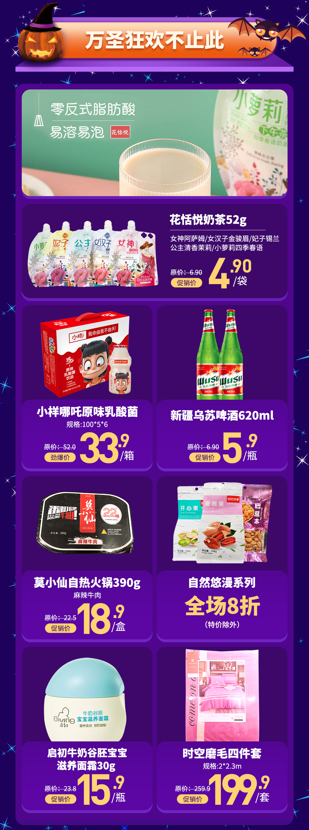 5萬圣節(jié)微推.jpg