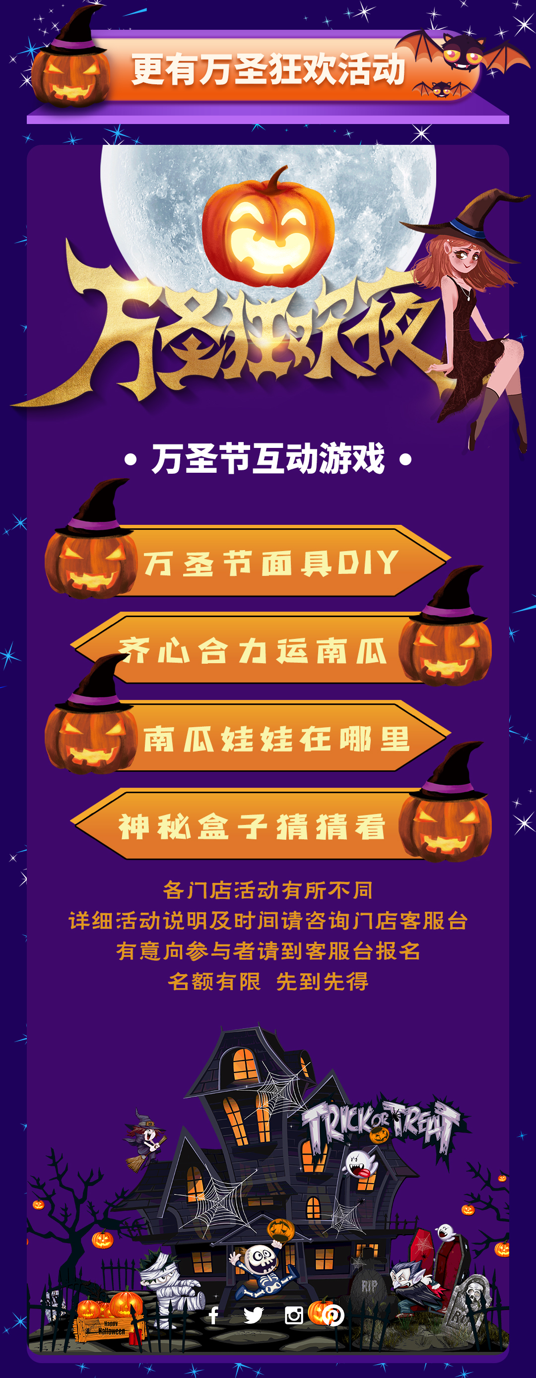 6萬圣節(jié)微推.jpg