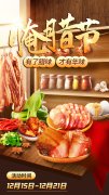 全民腌臘味，美聯(lián)送面粉！