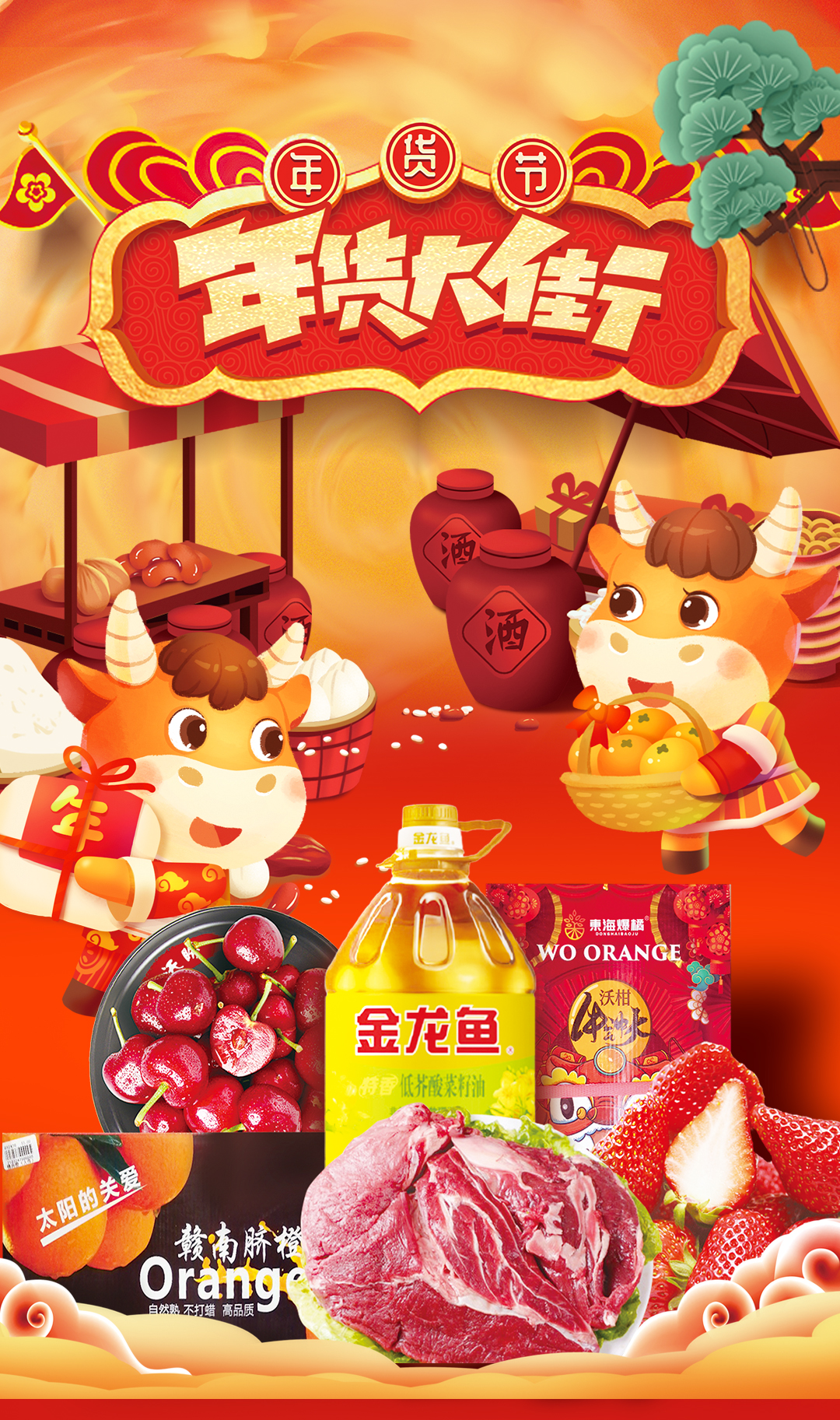 年貨節(jié)1.jpg