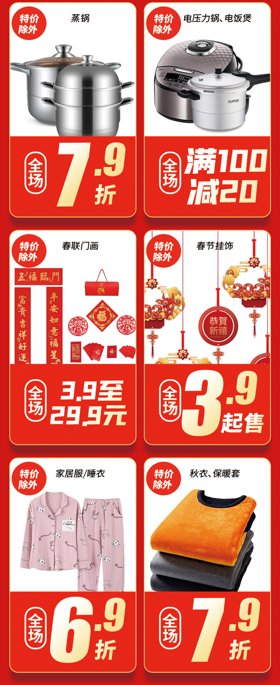 年貨節(jié)3.2.jpg